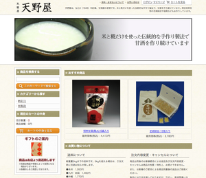 120806_amanoya_top.png