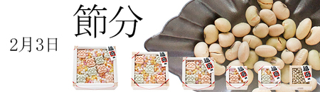 130113_setsubun-thumb-450x130-436
