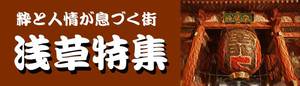 asakusa690-thumb-300x86-505