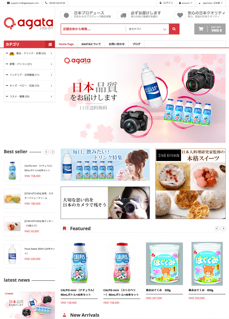 agata japan ベトナム 高品質な日本製、日本産商品のショッピングモール