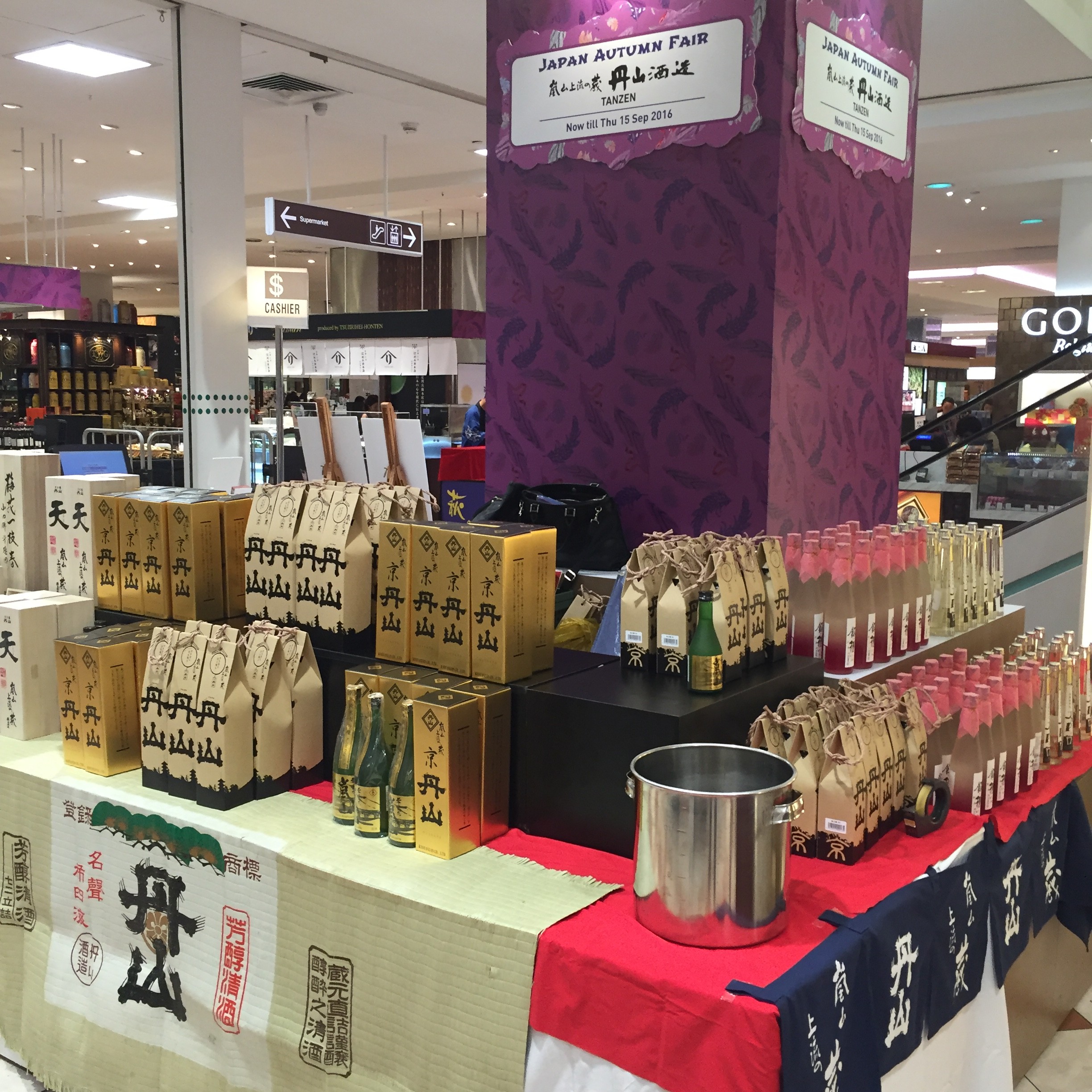 シンガポール高島屋催事出店　丹山酒造様