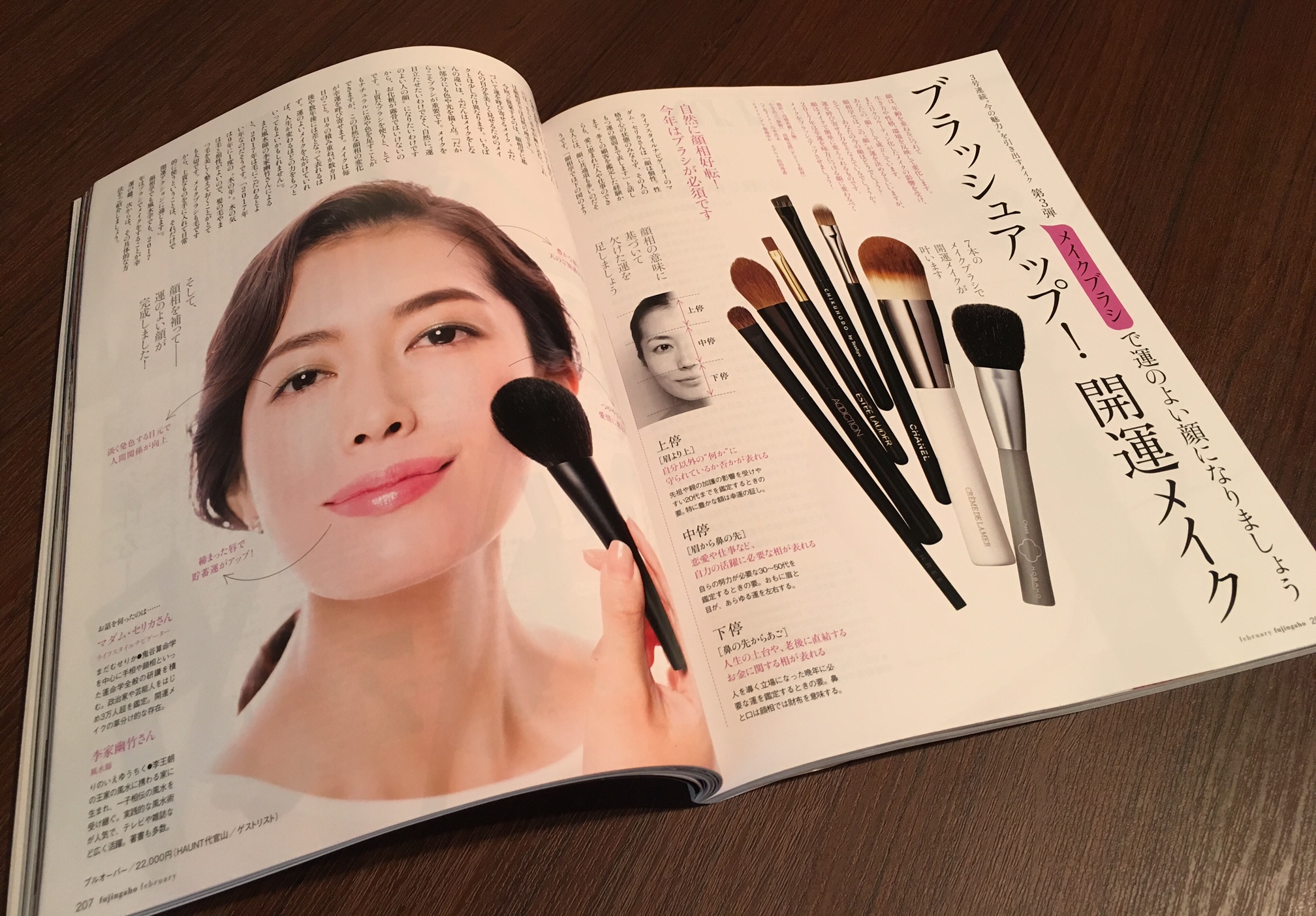 コンテンツ制作協力　開運メイク　婦人画報様