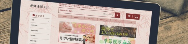 老舗通販.netは、100年以上続く老舗のお歳暮・お中元・手土産をお取り寄せできる通販サイトです。伝統のよいものを現代へ 100年以上続く老舗の伝統の技とこころ そのこだわりをお届けいたします。
