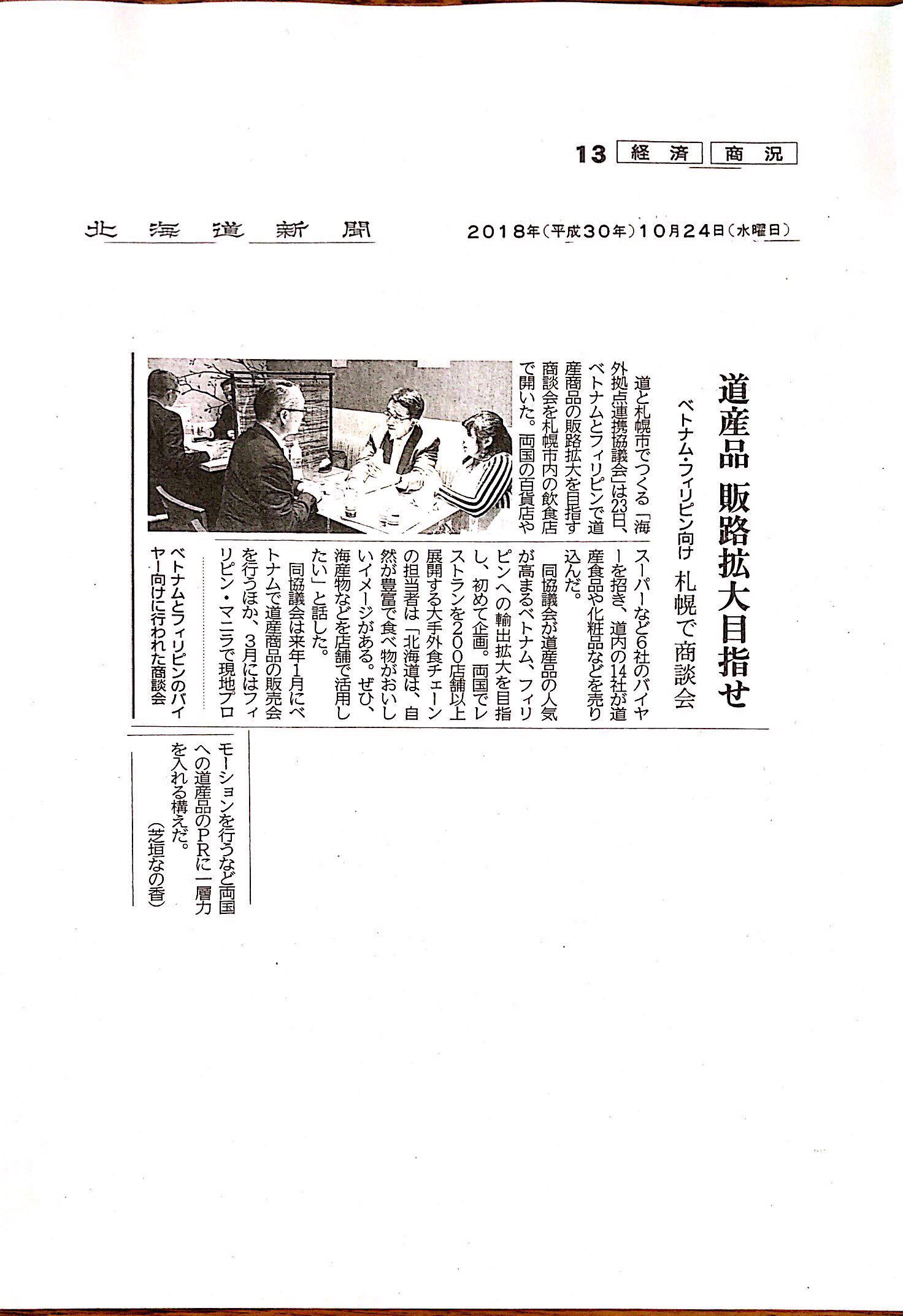 ベトナム・フィリピンバイヤー招聘商談会にて登壇いたしました。