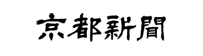 京都新聞 京都新聞