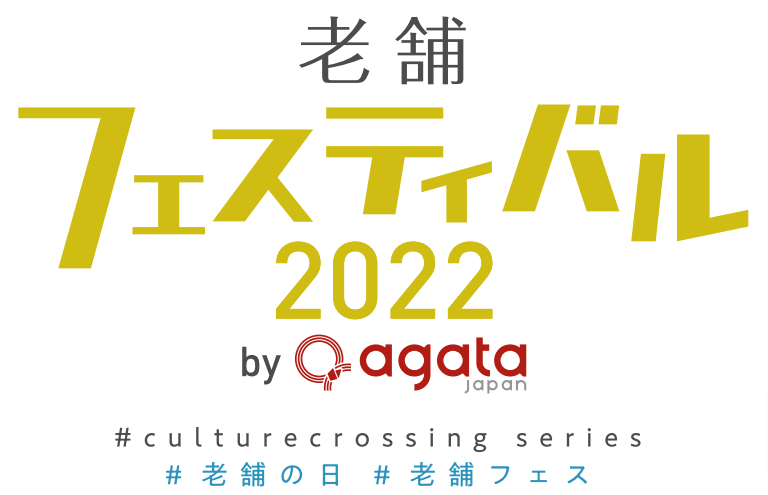 【掲載ご報告】老舗フェスティバル2022メディア掲載のお知らせ
