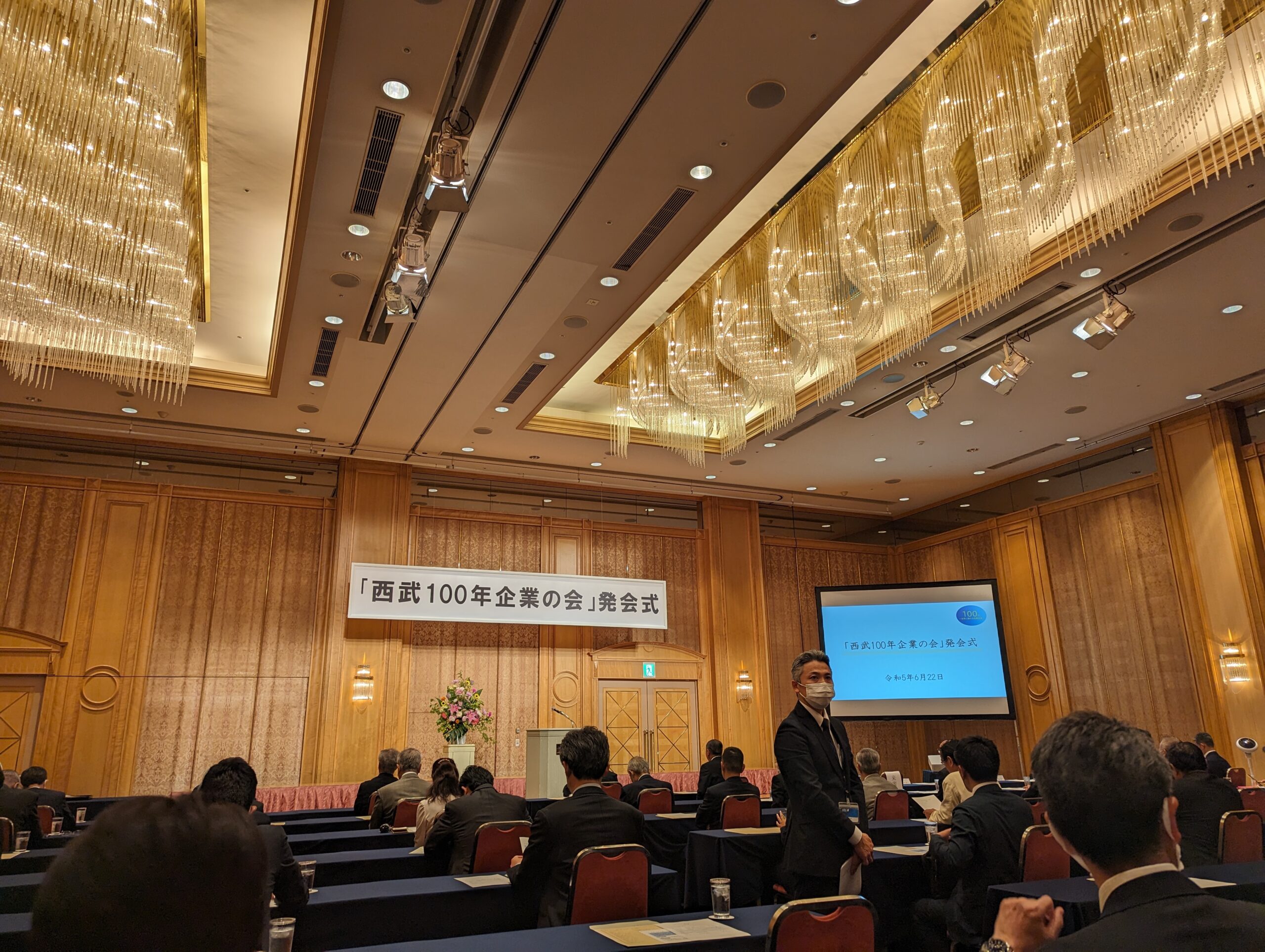 西武100年企業の会発足式に参加しました。