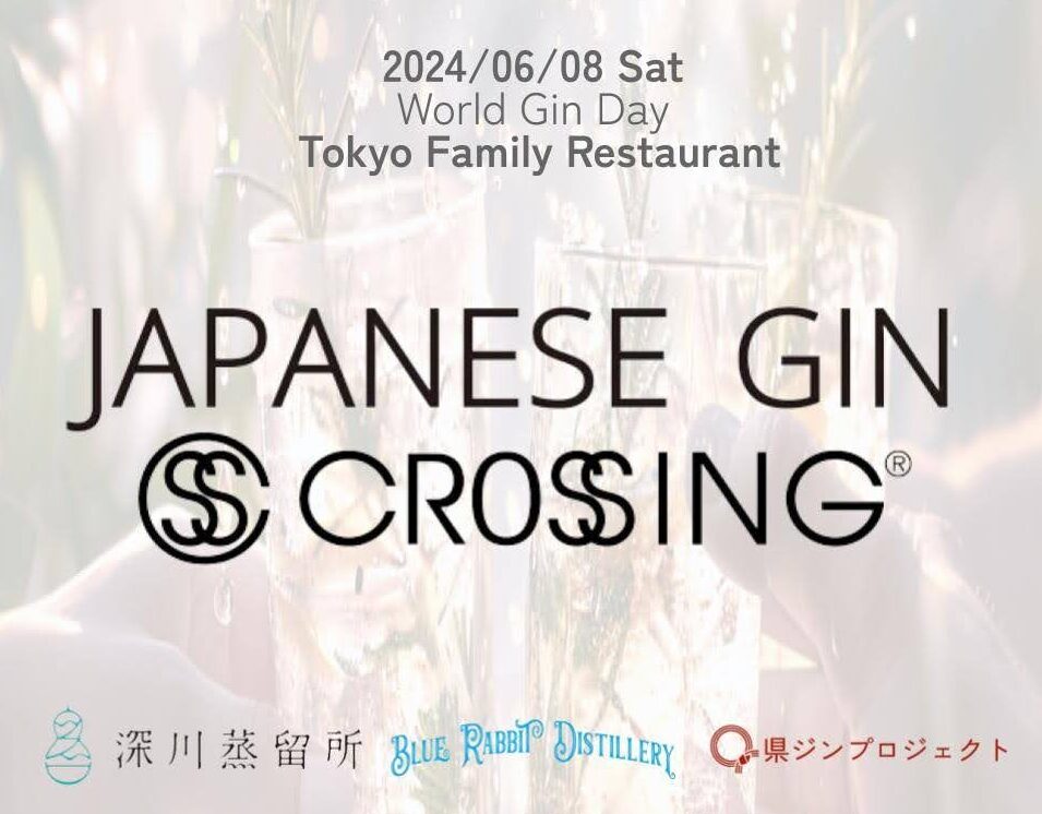 【お知らせ】イベント開催決定！世界ジンの日にジャパニーズクラフトジンで乾杯しませんか？