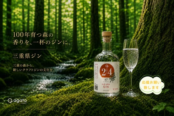 【代表ブログ】100年の森を味わう「三重県ジン」と、進化し続ける「県ジンプロジェクト」