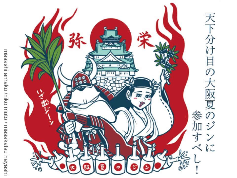 【代表ブログ】ワールドジンデイに乾杯！「大阪夏のジン2026」と、紅生姜が香る新作「大阪ジン」